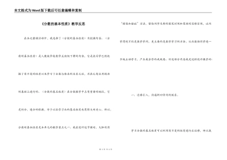 《分数的基本性质》教学反思