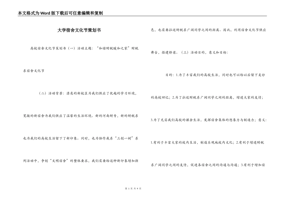 大学宿舍文化节策划书_第1页