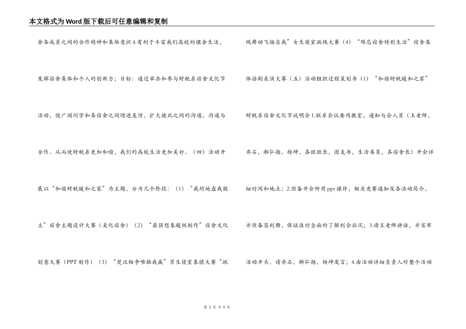 大学宿舍文化节策划书_第2页