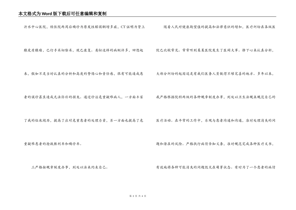 医务工作者述职报告_第3页