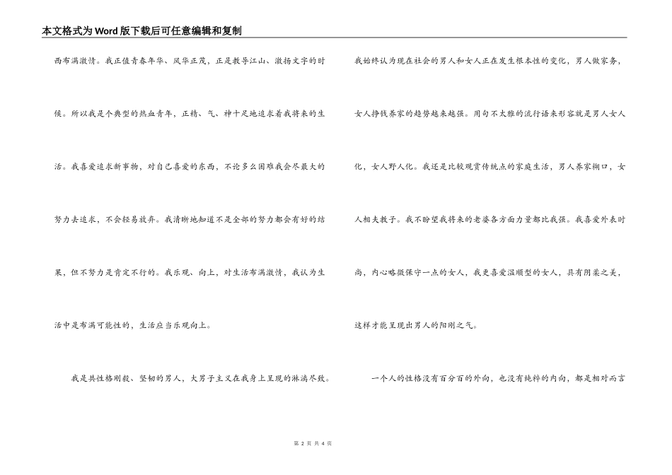 大二学生自我鉴定_第2页