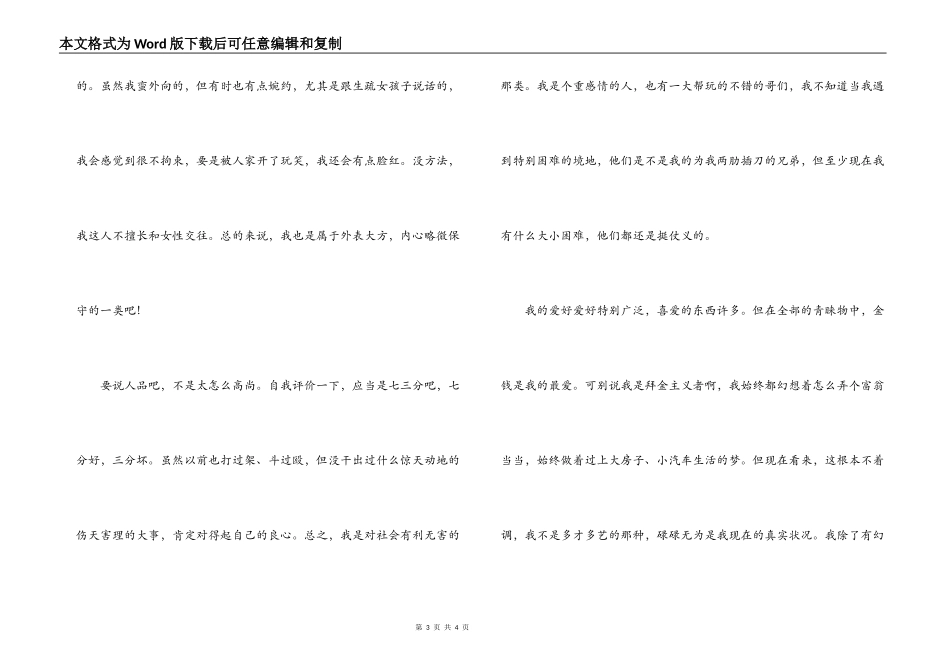 大二学生自我鉴定_第3页