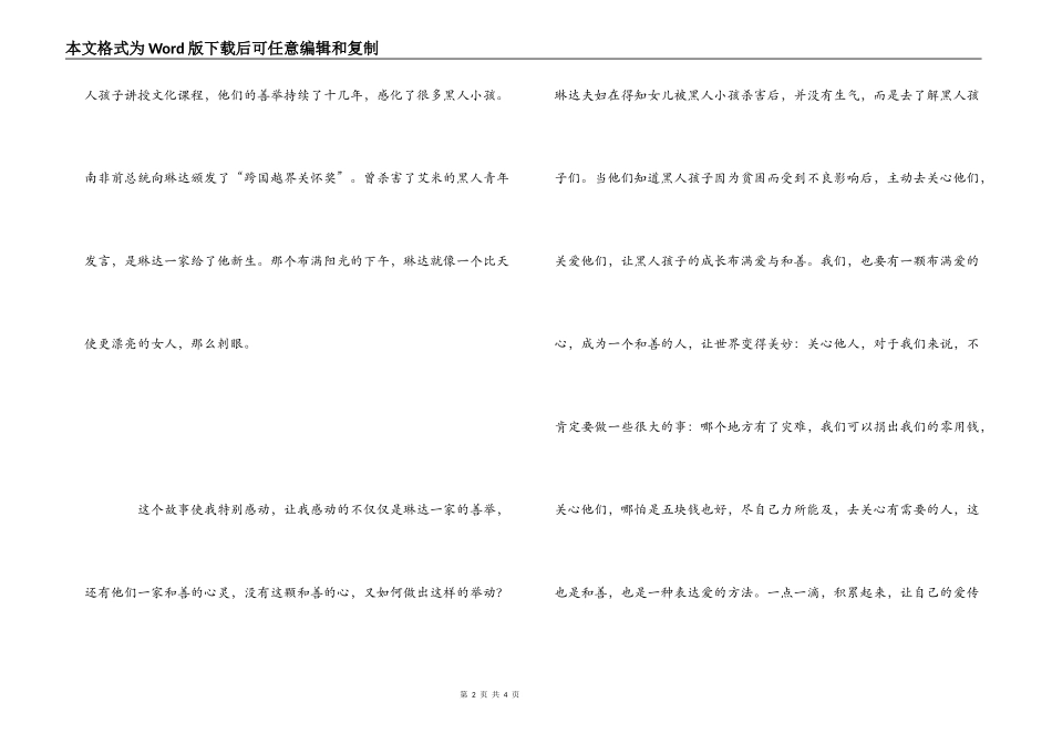 慈善读本读后感_1_第2页