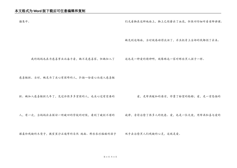 慈善读本读后感_1_第3页