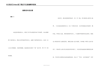 慈善读本读后感_1