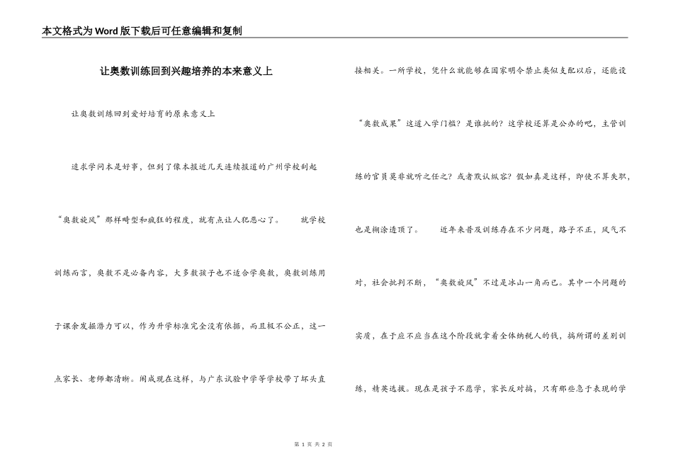 让奥数训练回到兴趣培养的本来意义上_第1页