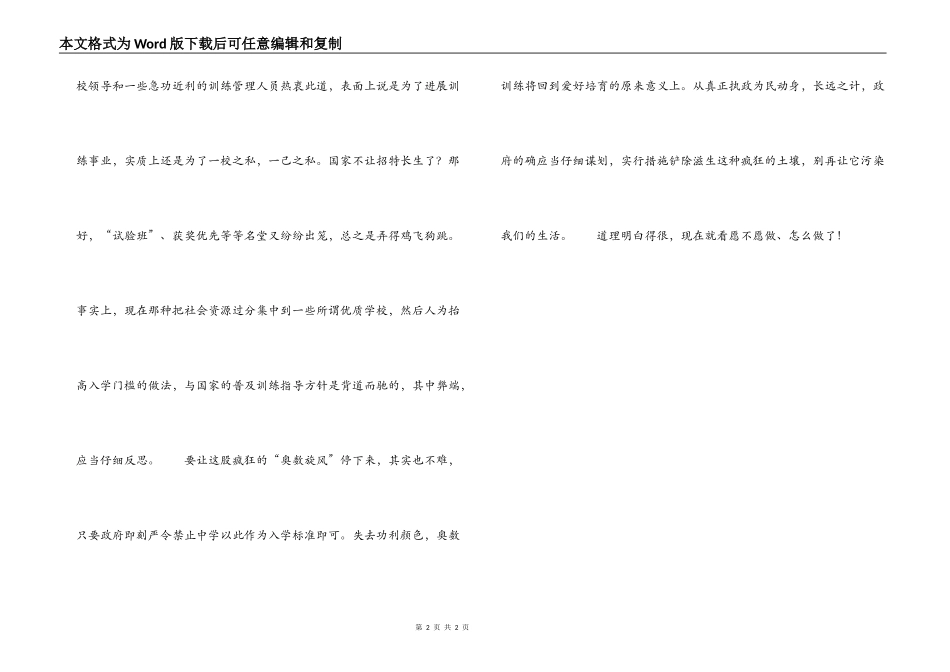 让奥数训练回到兴趣培养的本来意义上_第2页