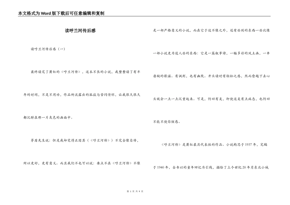 读呼兰河传后感_第1页