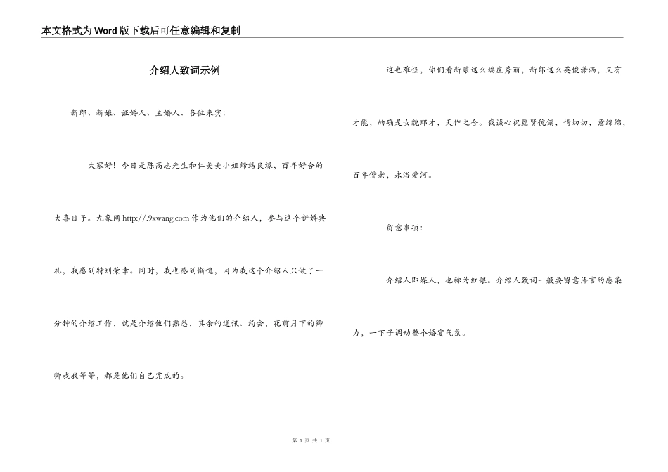 介绍人致词示例_第1页