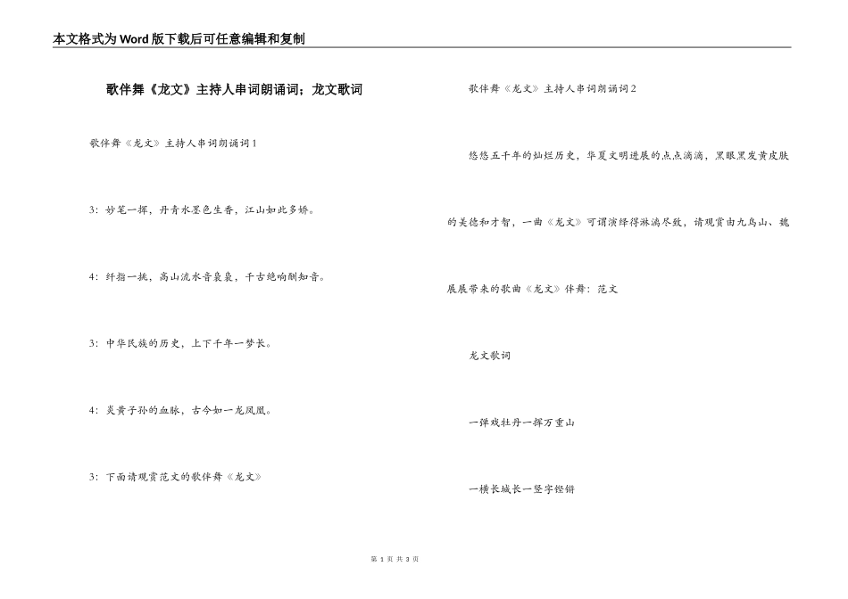 歌伴舞《龙文》主持人串词朗诵词；龙文歌词_第1页