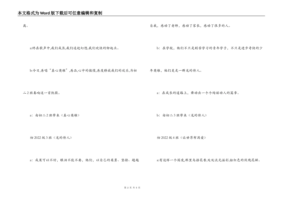 中学歌咏会主持人串词_第2页