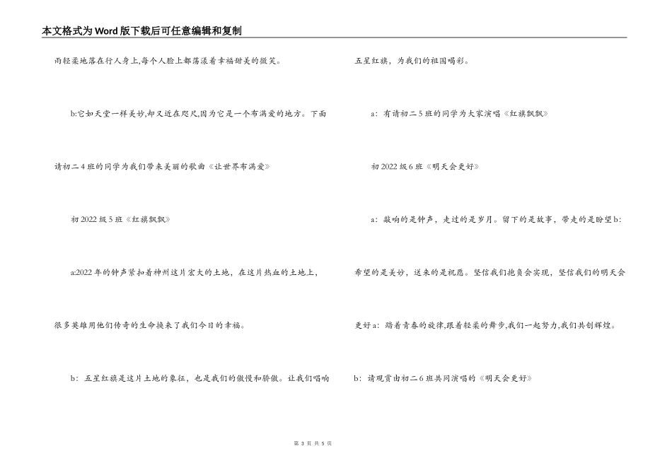 中学歌咏会主持人串词_第3页