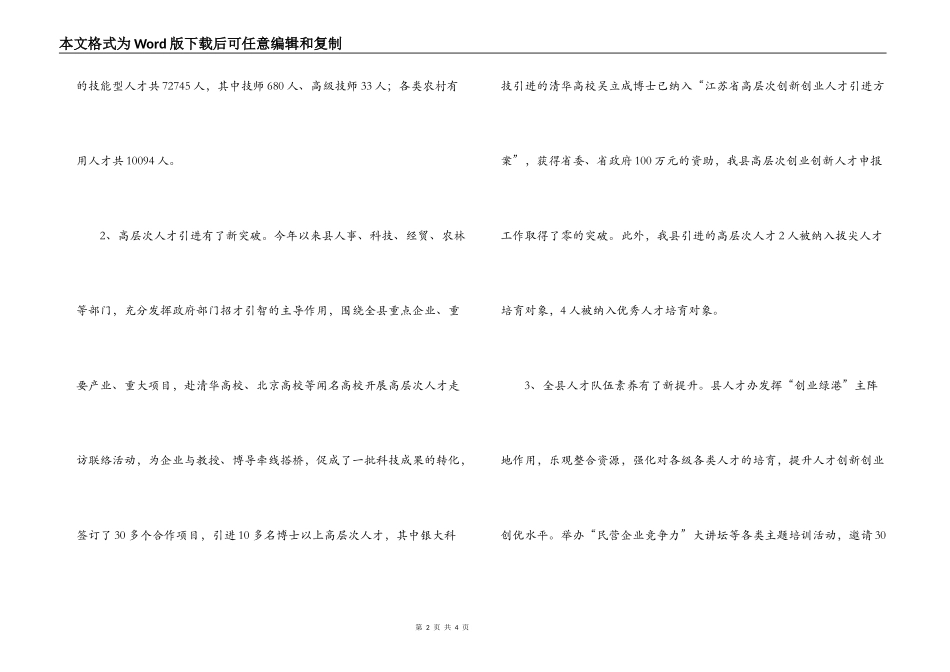 人才工作科学发展观调研报告_第2页