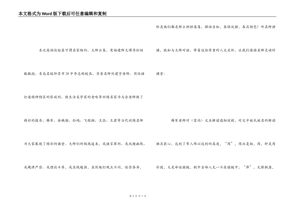 名家人文教育高端论坛暨名师课堂研讨会学习心得_第2页