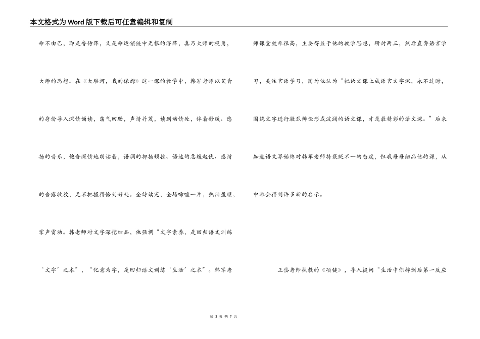 名家人文教育高端论坛暨名师课堂研讨会学习心得_第3页