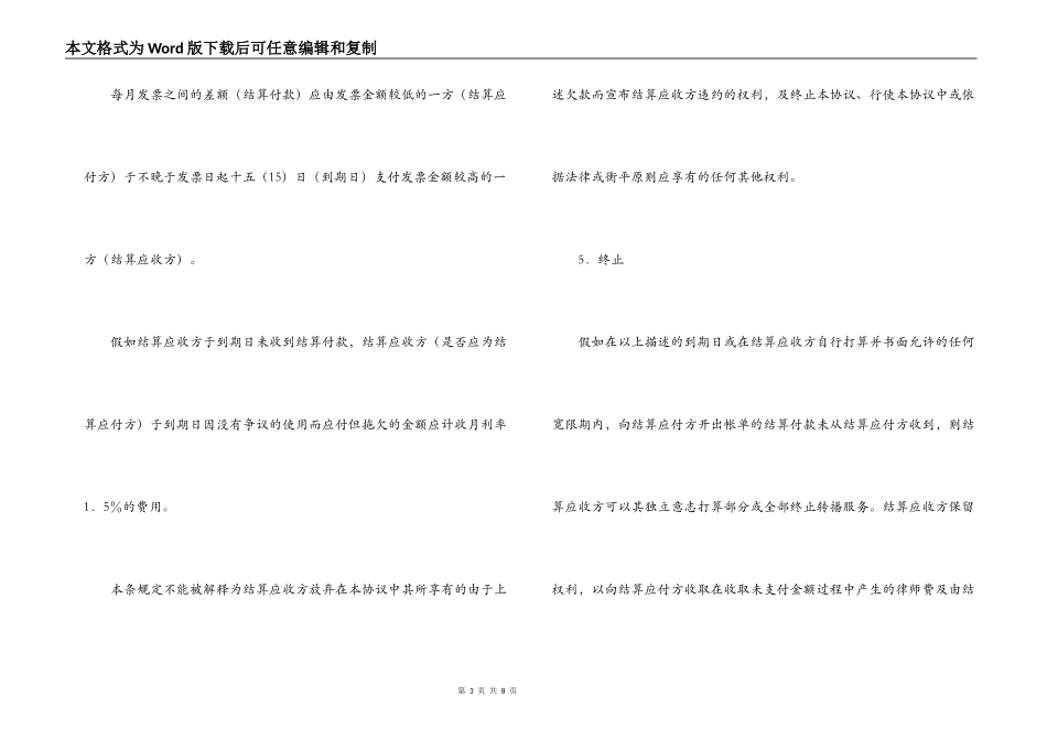 载体服务结算协议_第3页