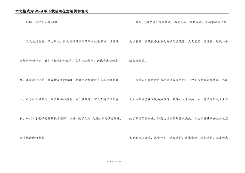建筑环境与设备工程专业实习报告_第2页