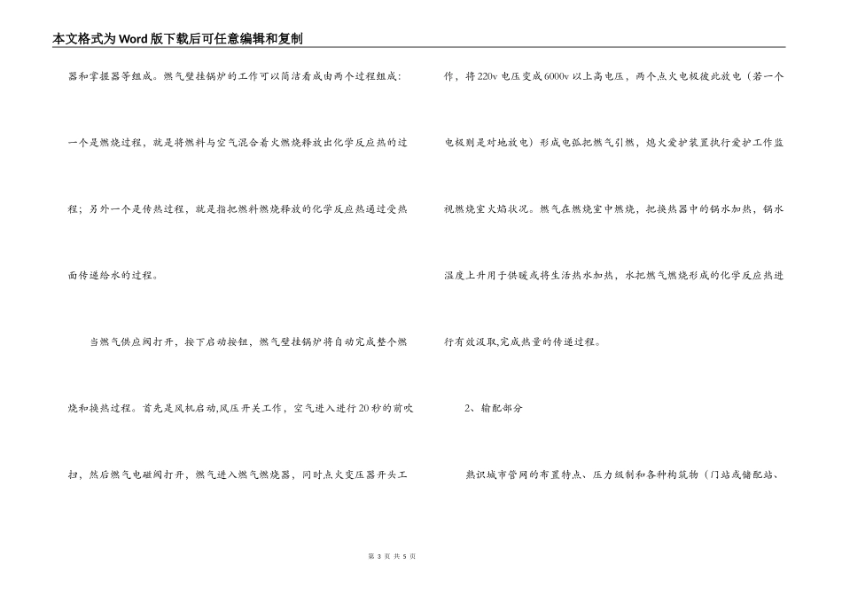 建筑环境与设备工程专业实习报告_第3页
