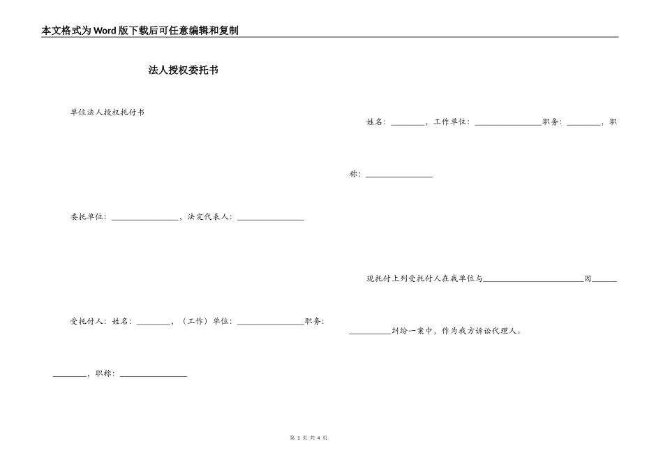 法人授权委托书_1_第1页