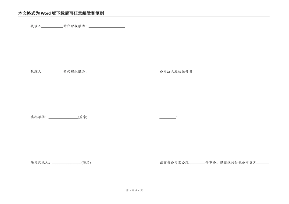法人授权委托书_1_第2页