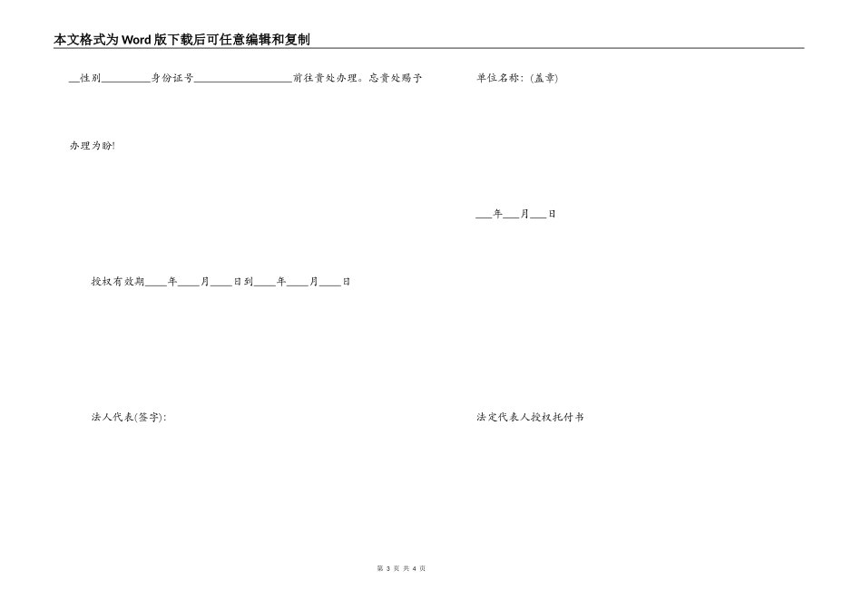 法人授权委托书_1_第3页