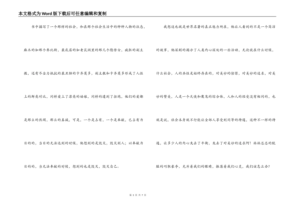 巴黎圣母院读后感_第3页