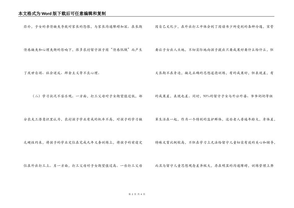 科技城居民小区建设情况调查_第2页