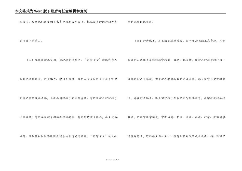 科技城居民小区建设情况调查_第3页