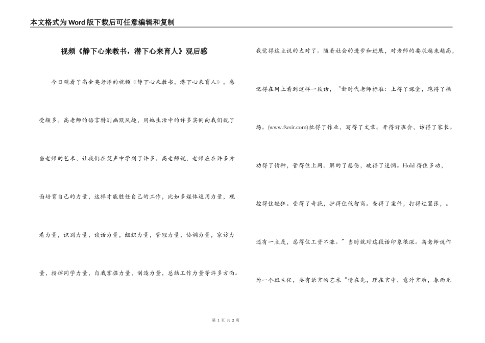 视频《静下心来教书，潜下心来育人》观后感_第1页