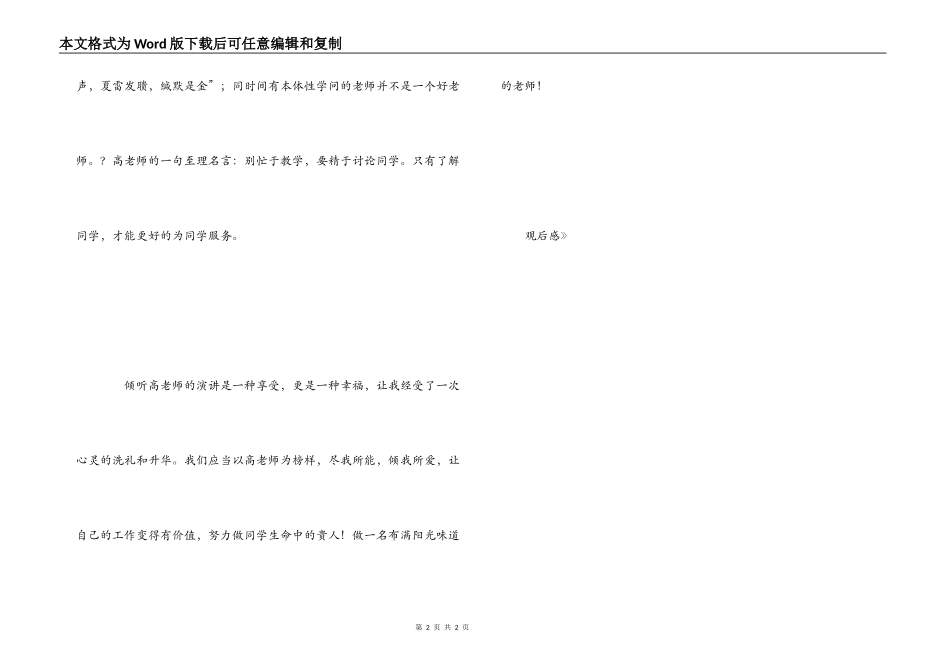 视频《静下心来教书，潜下心来育人》观后感_第2页