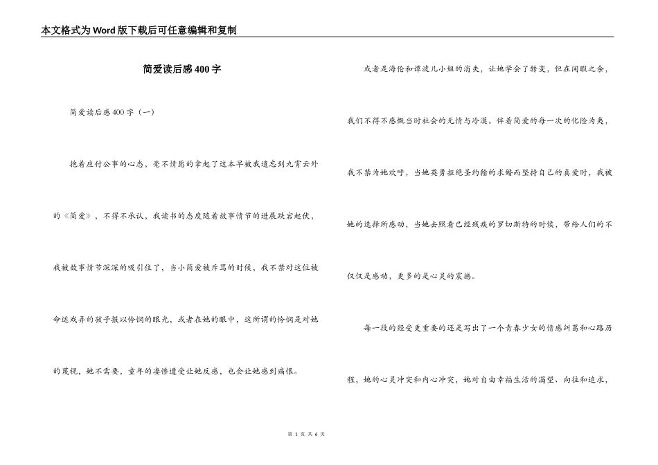 简爱读后感400字_第1页