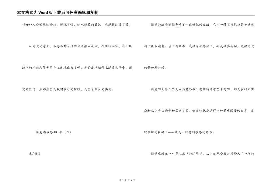 简爱读后感400字_第2页