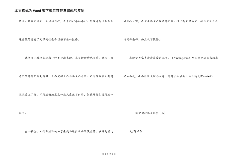 简爱读后感400字_第3页