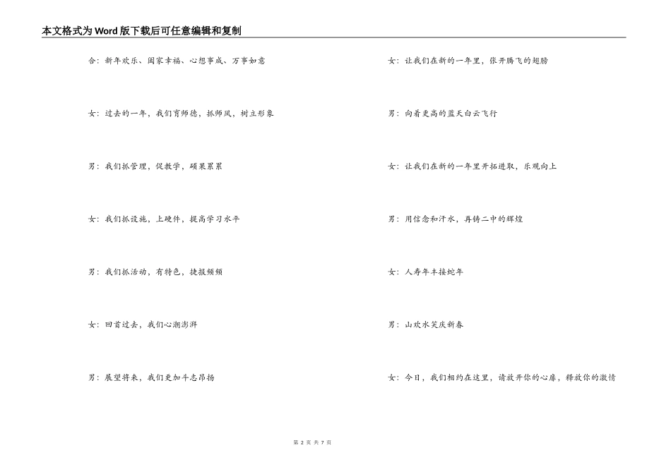 永强中学2022蛇年迎元旦歌舞联欢会主持词开场白结束语_第2页