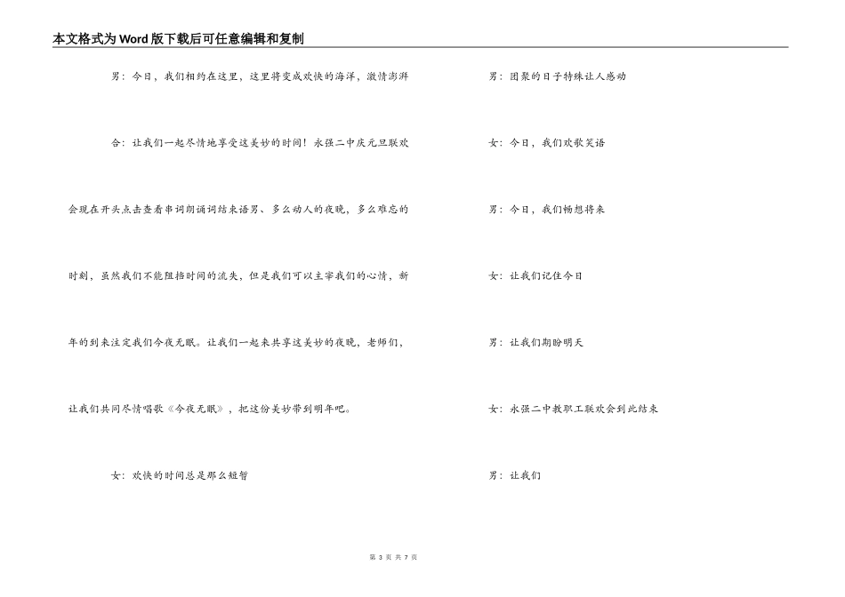 永强中学2022蛇年迎元旦歌舞联欢会主持词开场白结束语_第3页