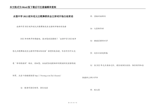 永强中学2022蛇年迎元旦歌舞联欢会主持词开场白结束语