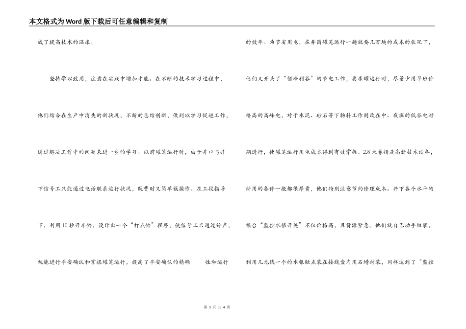 煤矿学习型班组申报材料_第3页