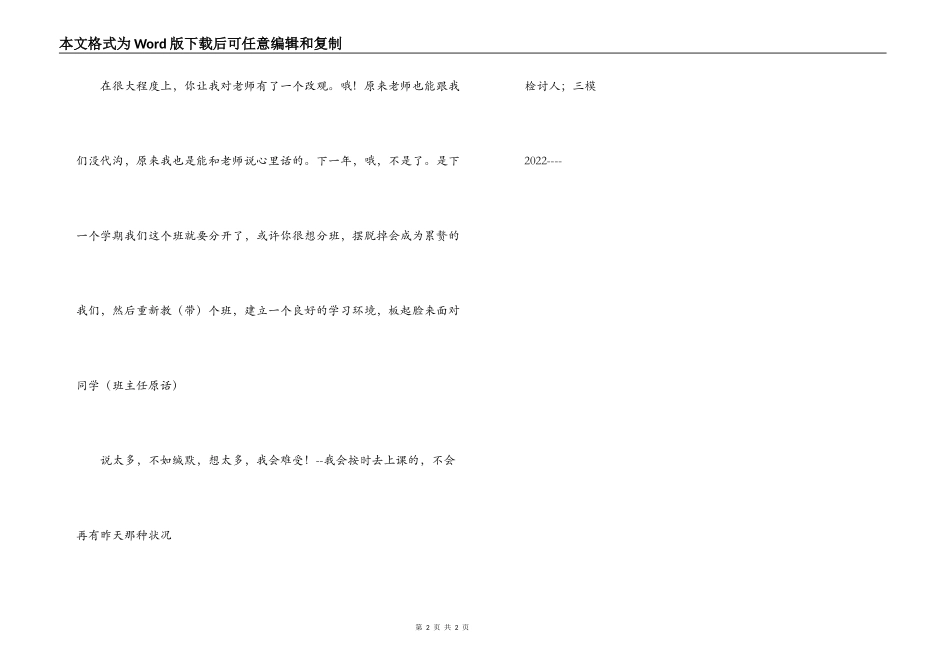 态度真实诚恳的检讨书_第2页
