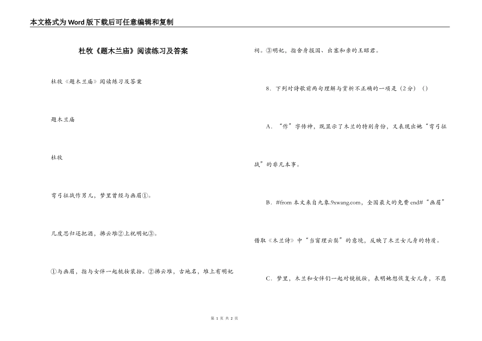 杜牧《题木兰庙》阅读练习及答案_第1页