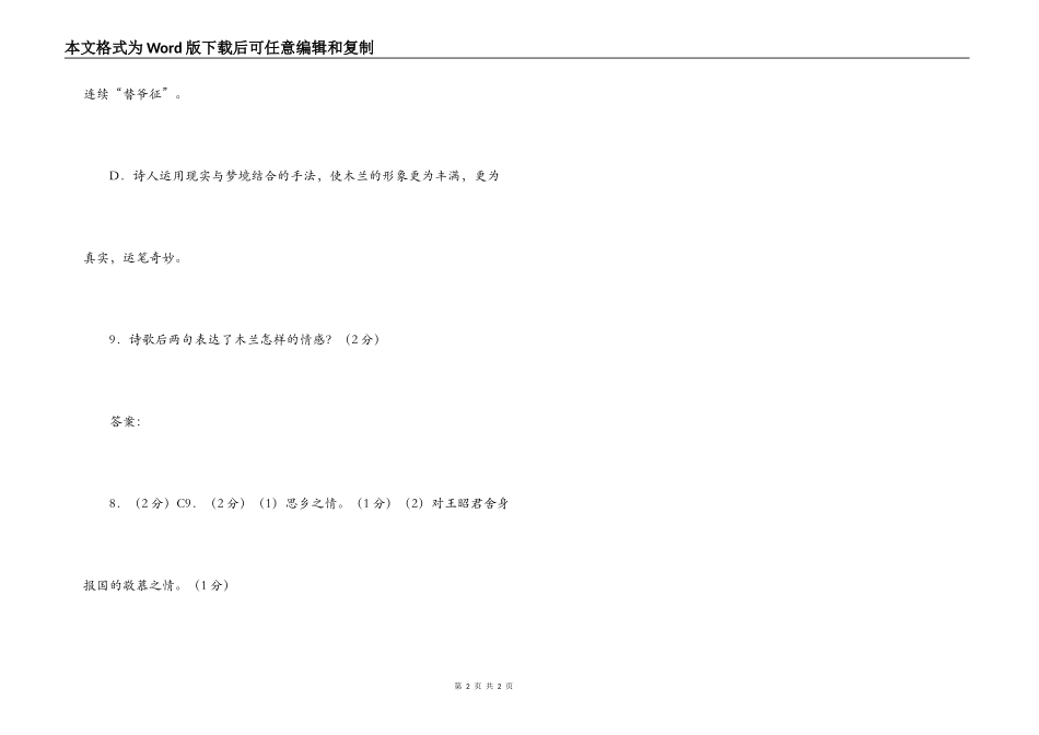 杜牧《题木兰庙》阅读练习及答案_第2页
