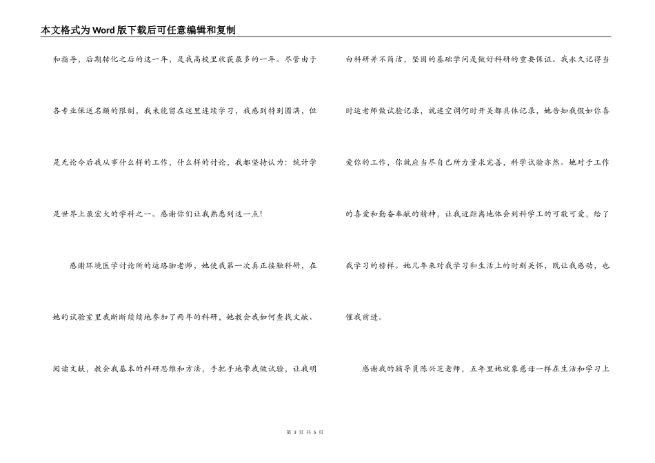 学位论文致谢_第3页