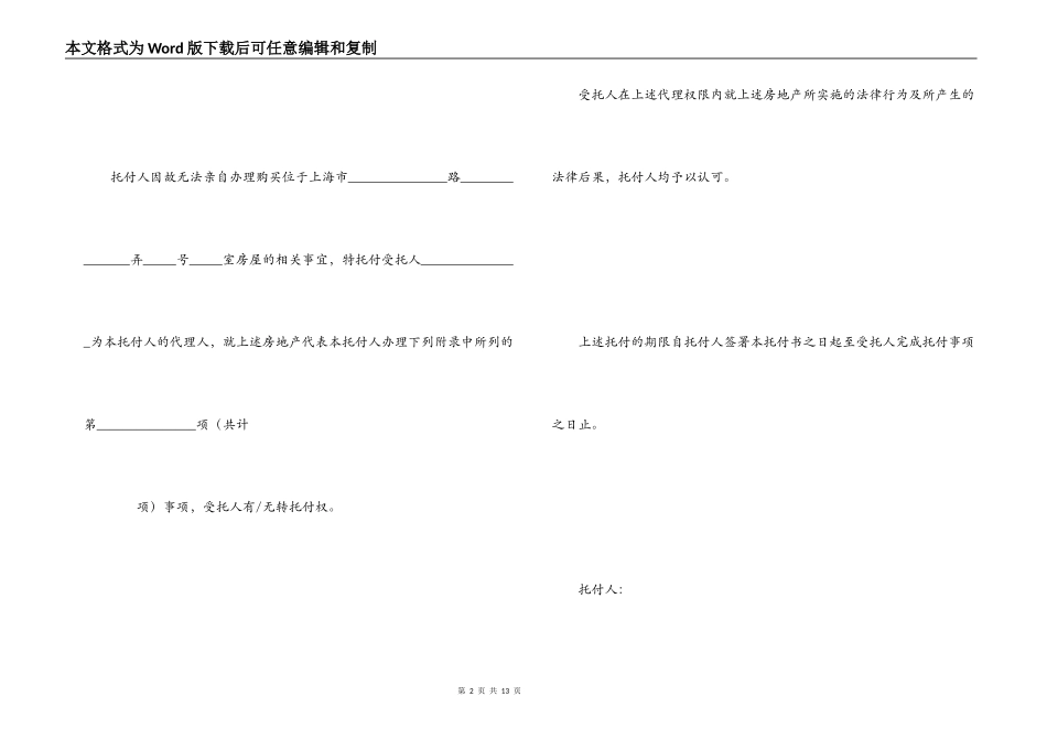 公证委托书大全_第2页