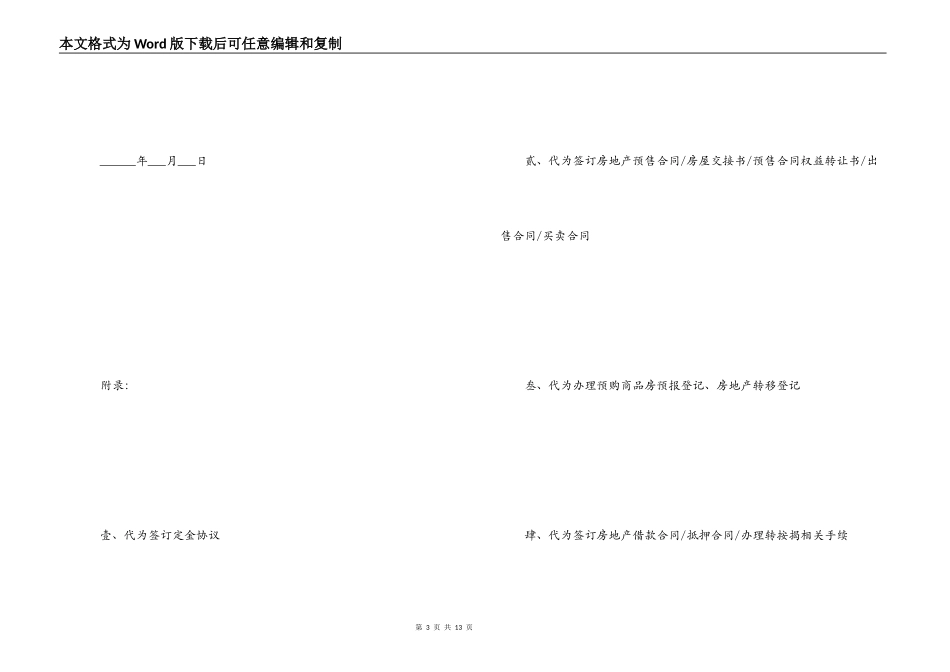 公证委托书大全_第3页