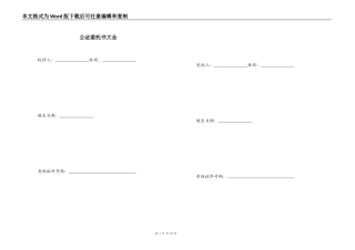 公证委托书大全