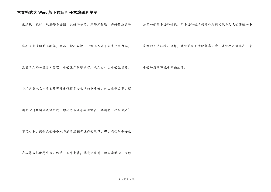 安全员工作心得体会_第3页