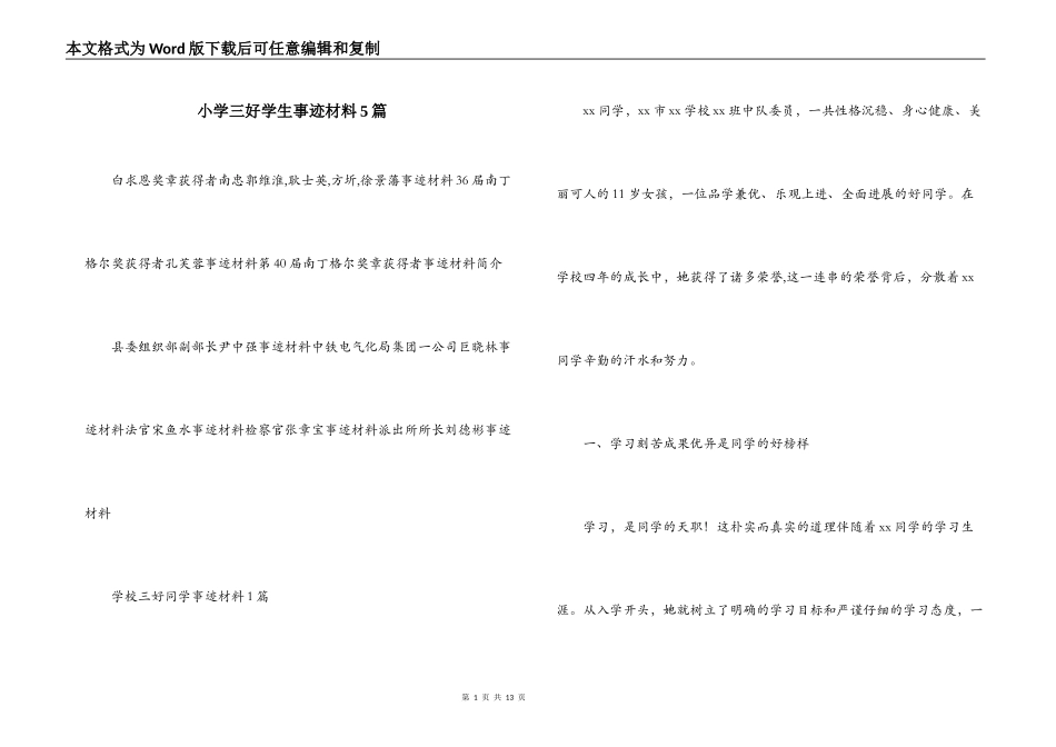 小学三好学生事迹材料5篇_第1页