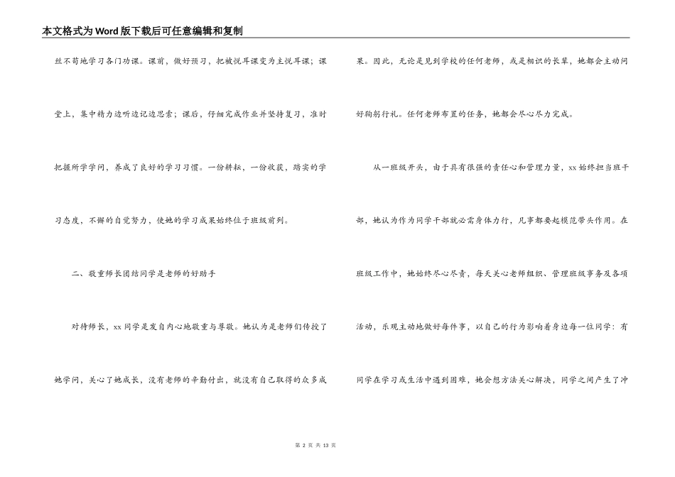 小学三好学生事迹材料5篇_第2页