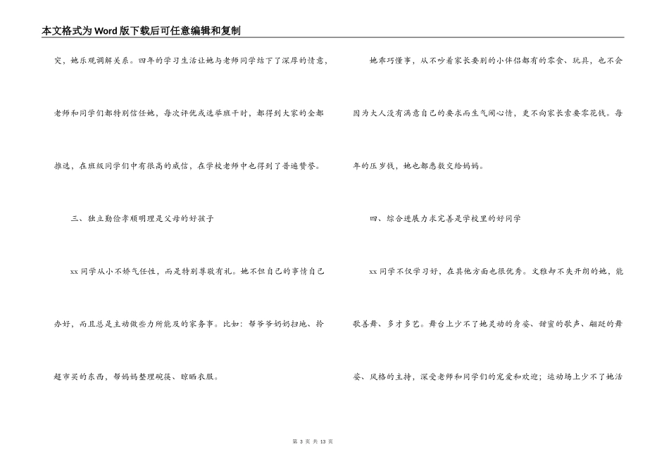小学三好学生事迹材料5篇_第3页
