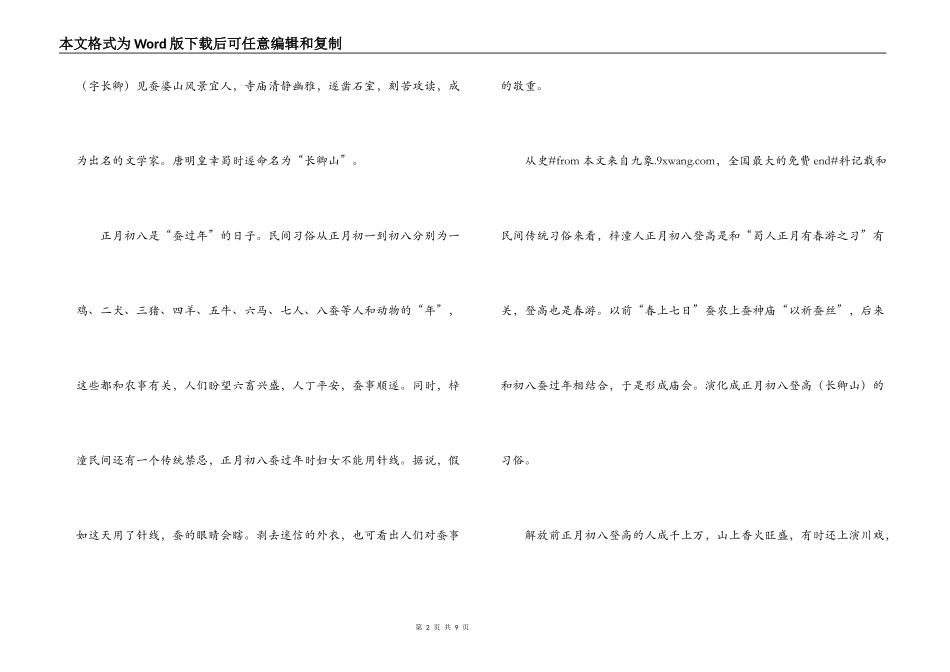 正月初八是谷日习俗来历_第2页