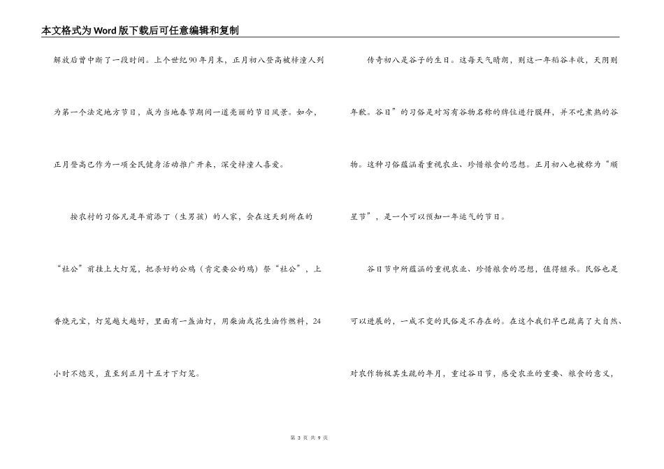 正月初八是谷日习俗来历_第3页